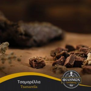 TSAMARELLA 150GR -  FILIMON GEUSEIS